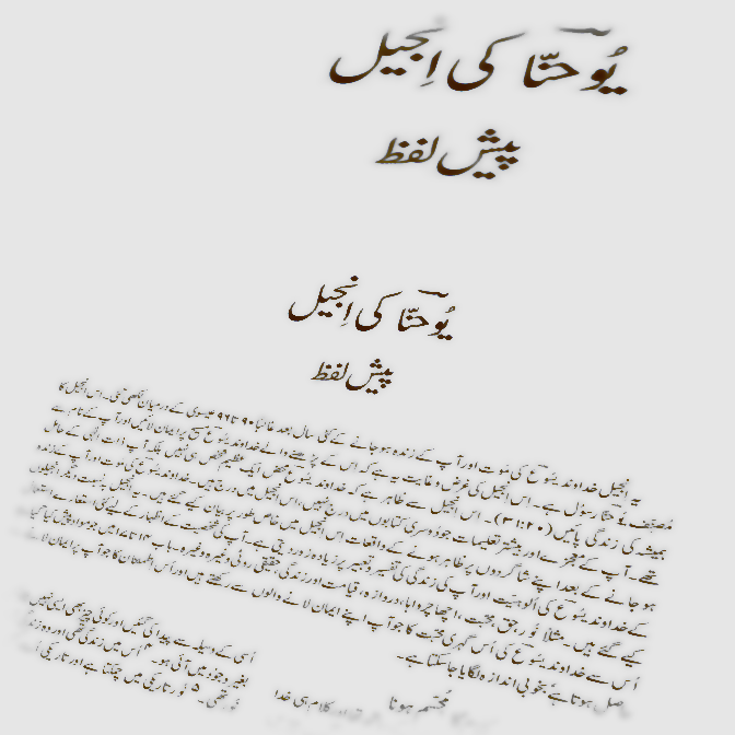 Urdu Bible